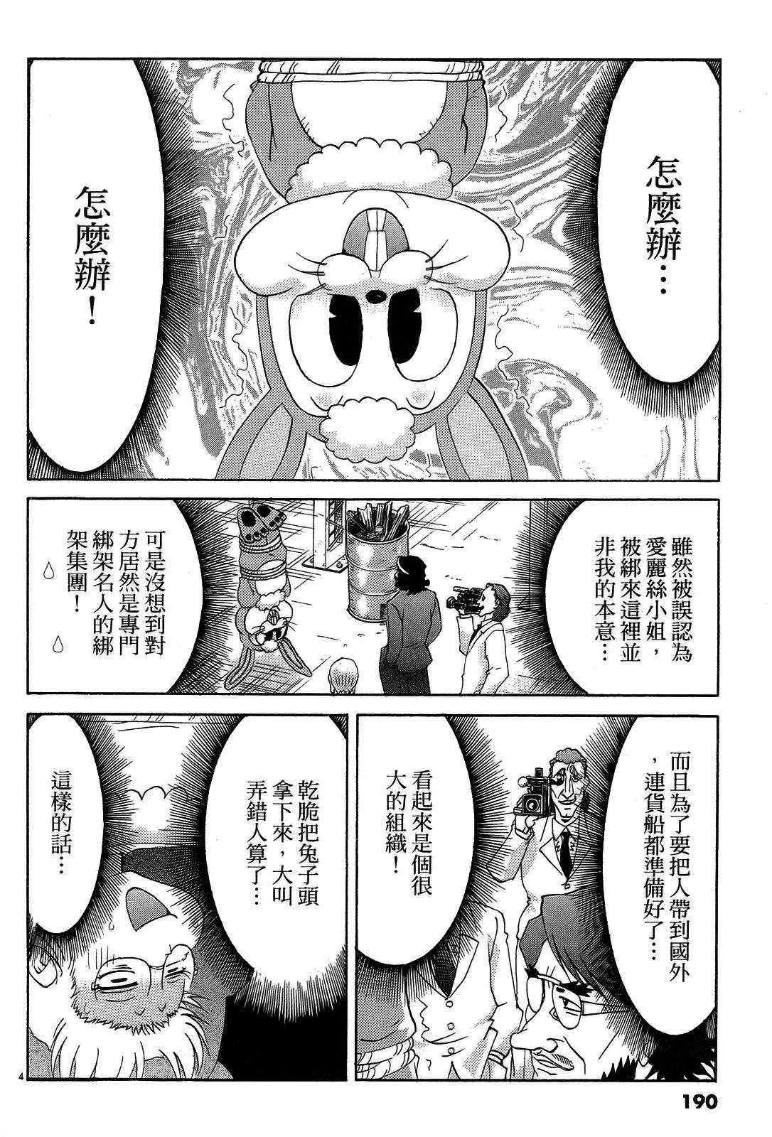 《原宿扮装特警》漫画 03卷