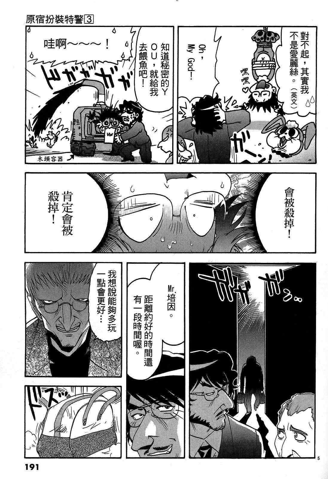 《原宿扮装特警》漫画 03卷