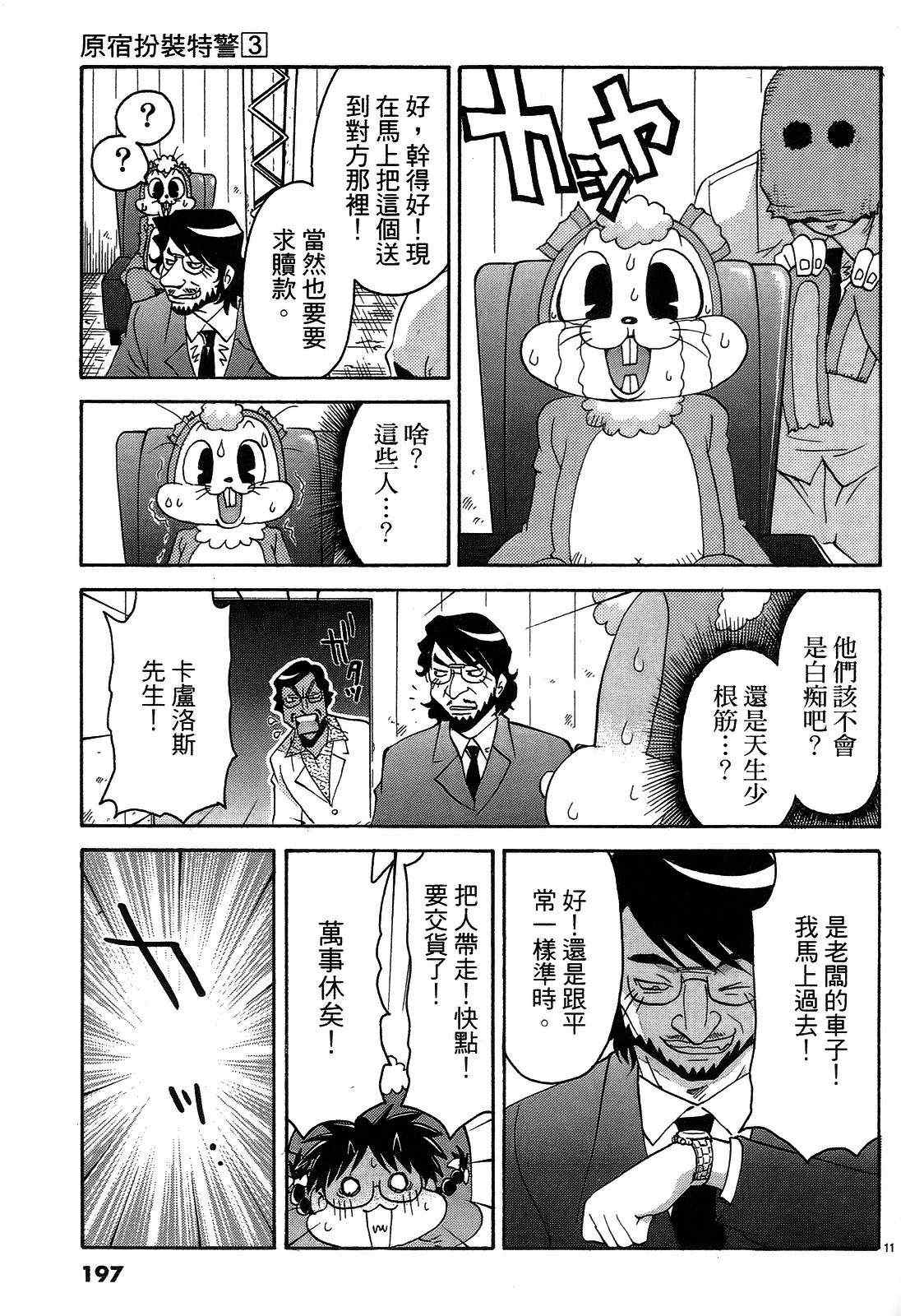 《原宿扮装特警》漫画 03卷