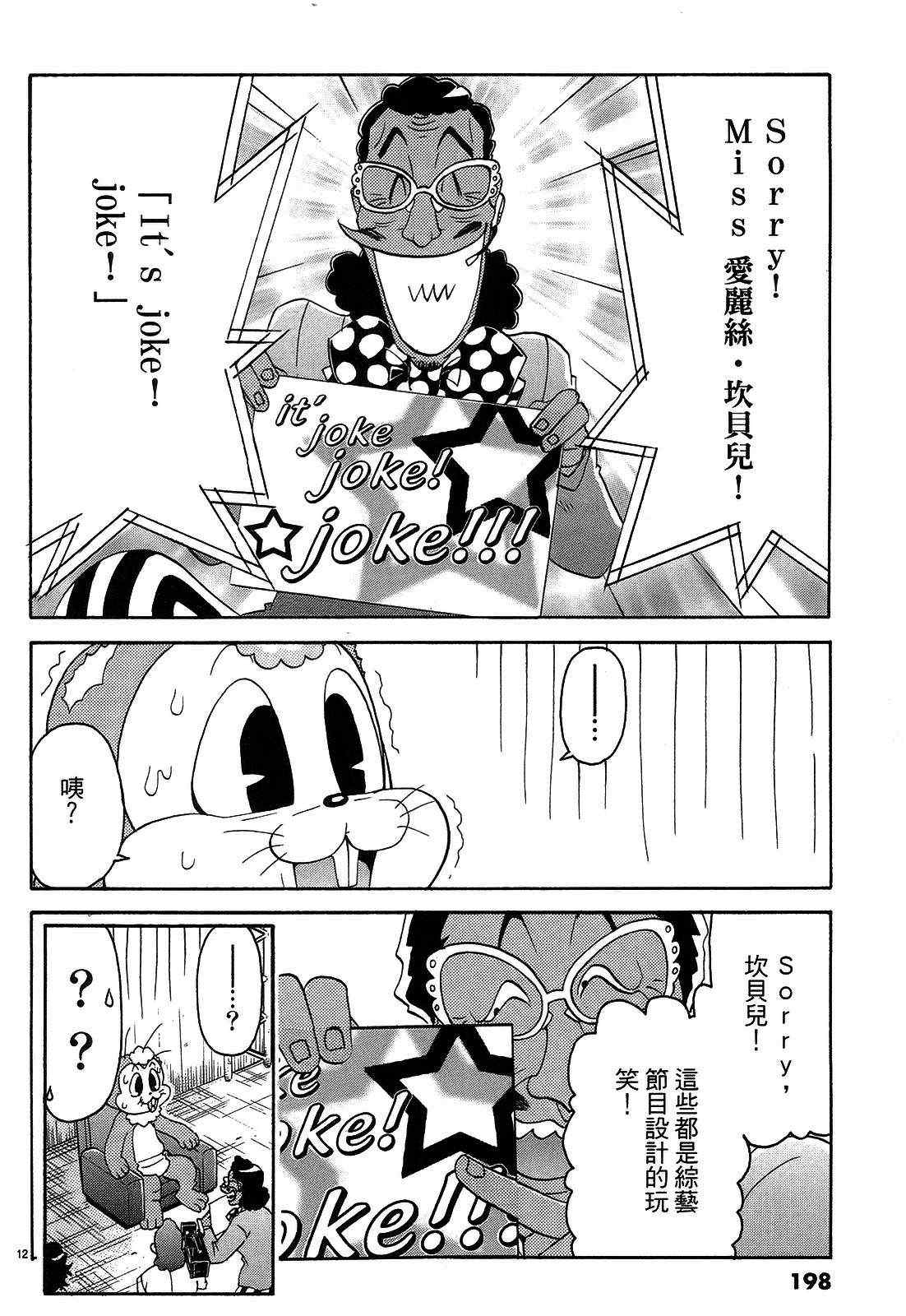 《原宿扮装特警》漫画 03卷