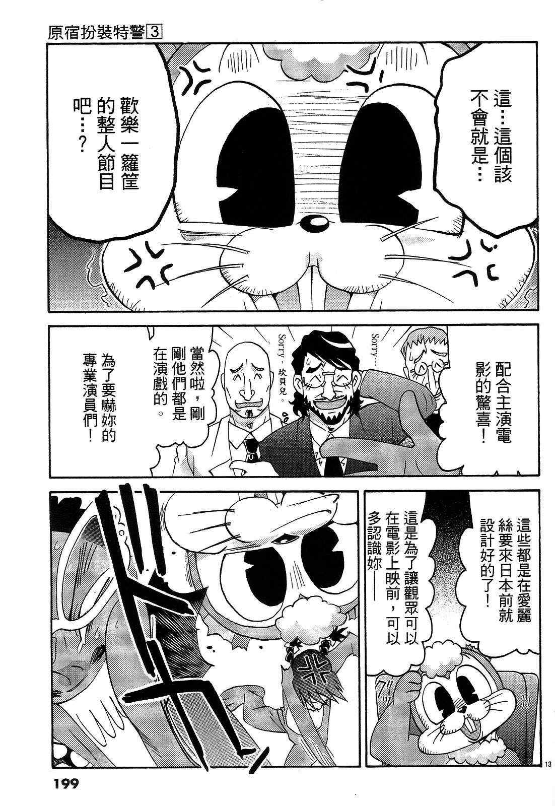 《原宿扮装特警》漫画 03卷