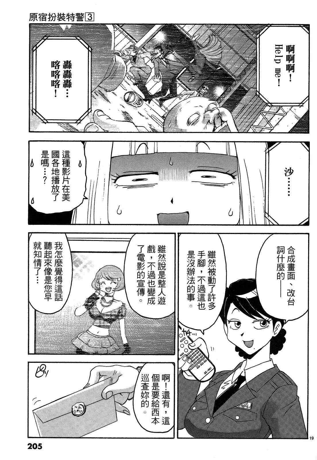 《原宿扮装特警》漫画 03卷