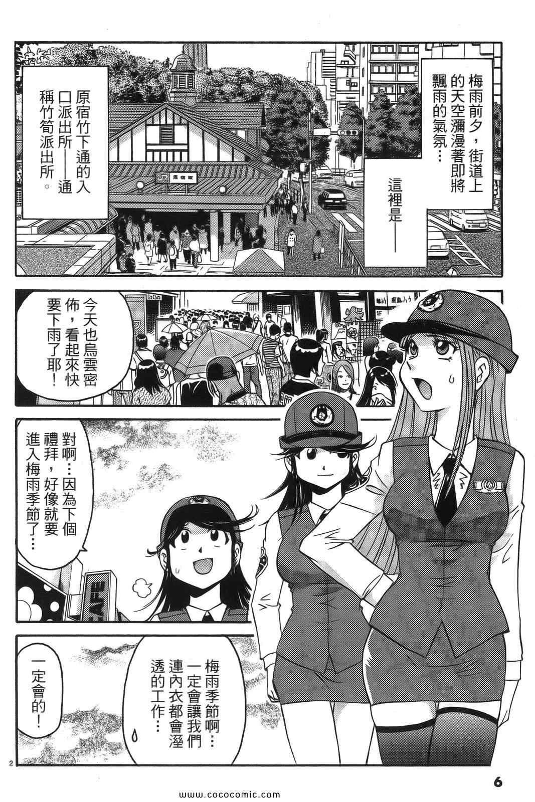 《原宿扮装特警》漫画 02卷