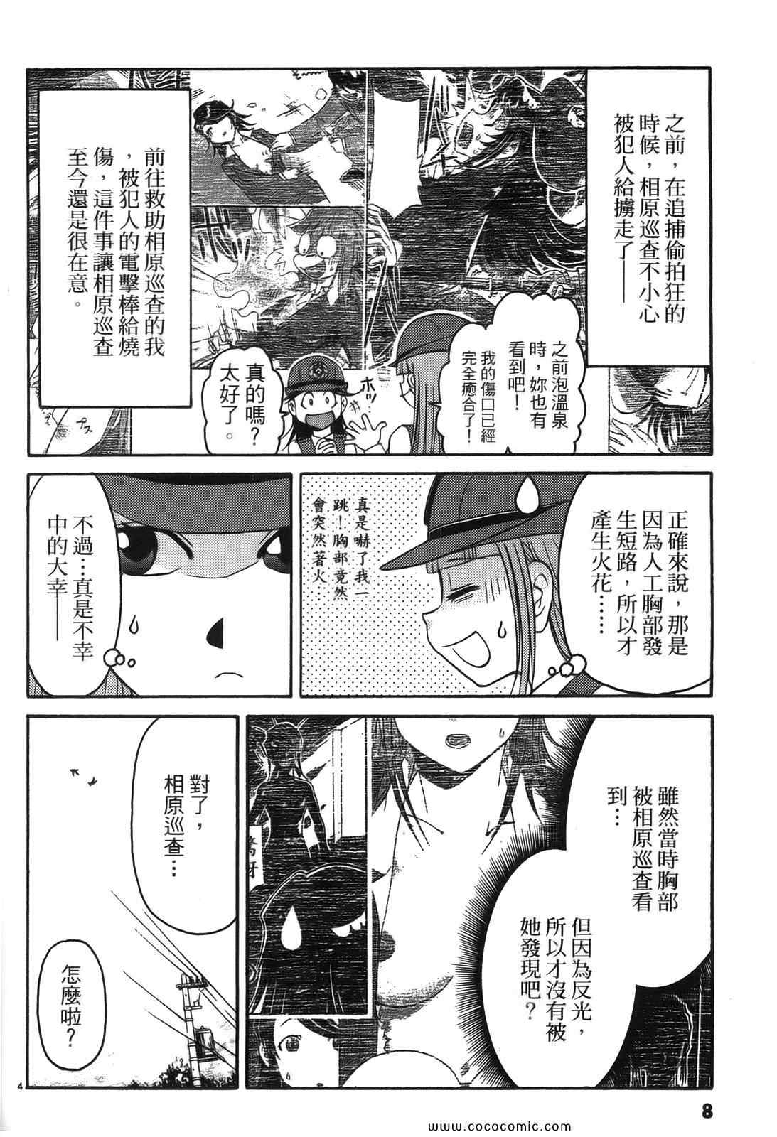 《原宿扮装特警》漫画 02卷