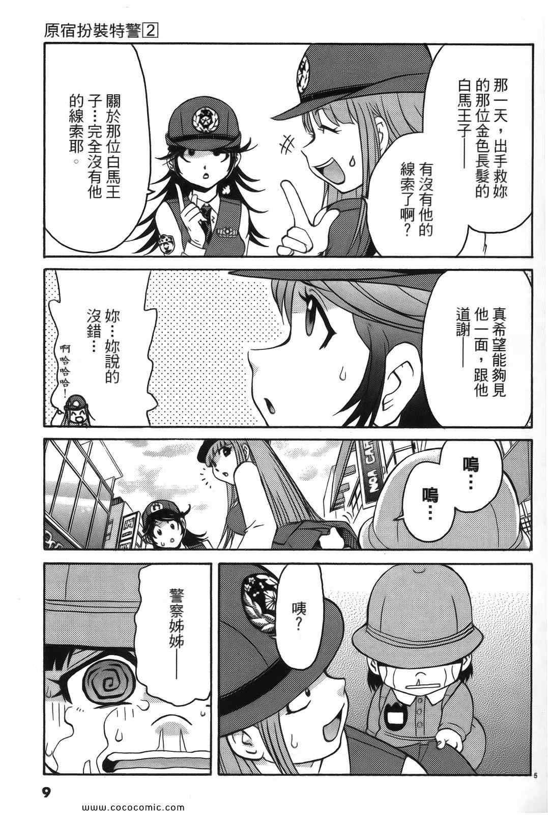 《原宿扮装特警》漫画 02卷