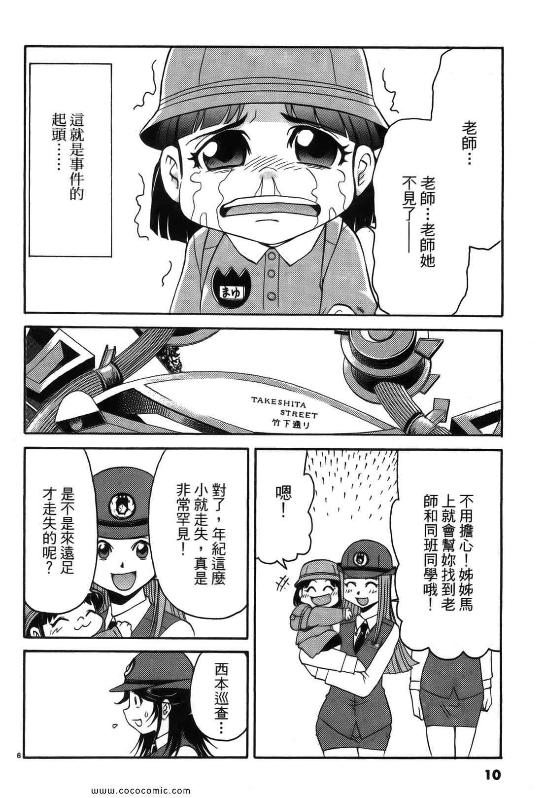 《原宿扮装特警》漫画 02卷