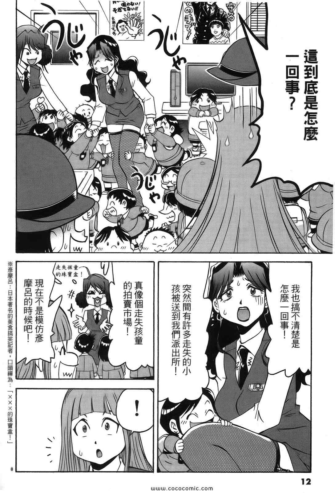 《原宿扮装特警》漫画 02卷