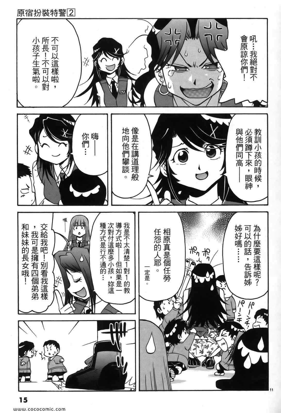 《原宿扮装特警》漫画 02卷