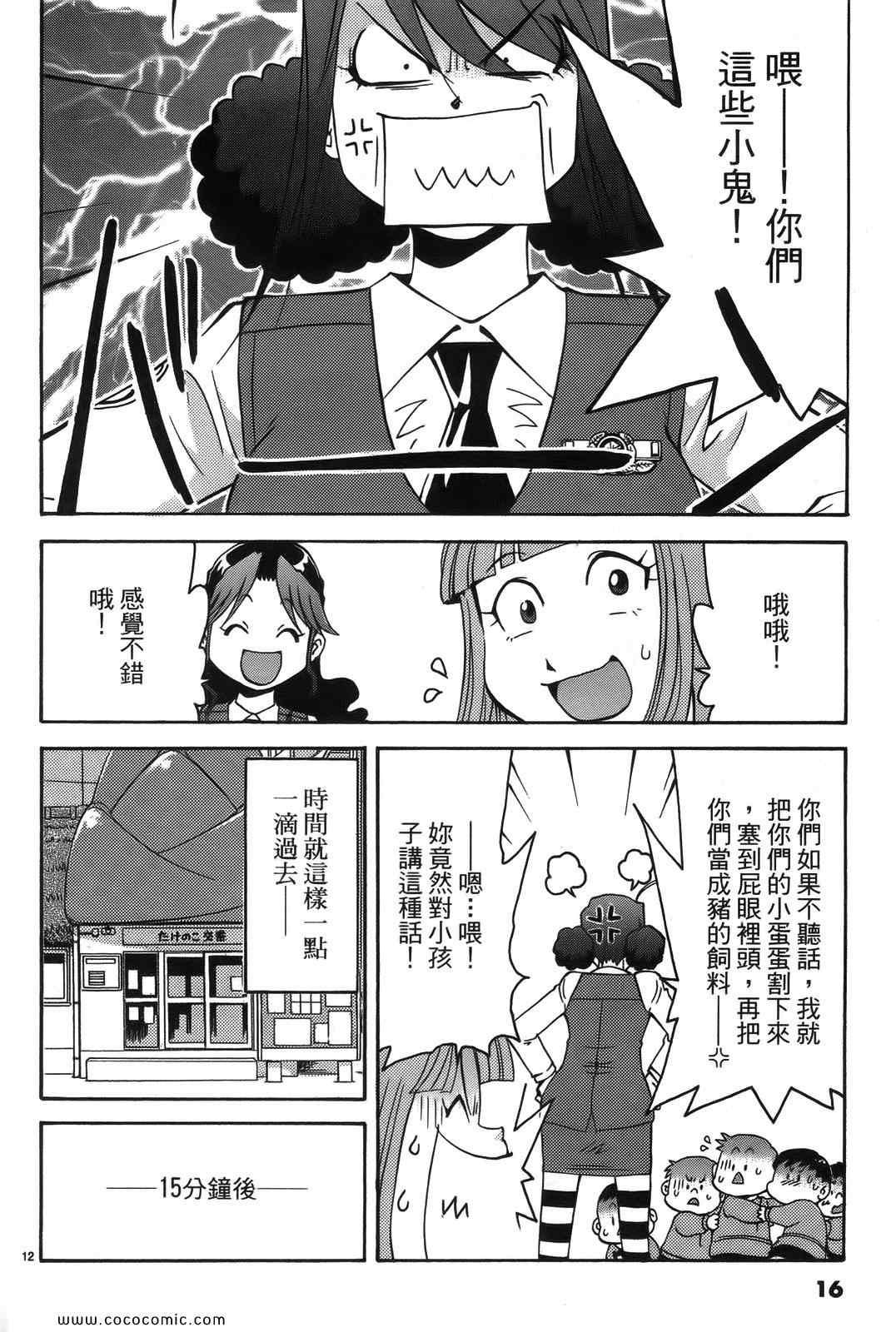 《原宿扮装特警》漫画 02卷