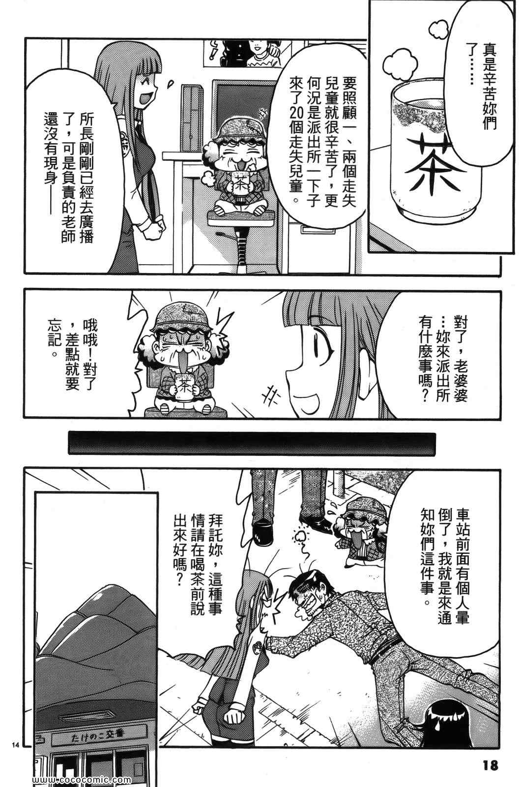 《原宿扮装特警》漫画 02卷