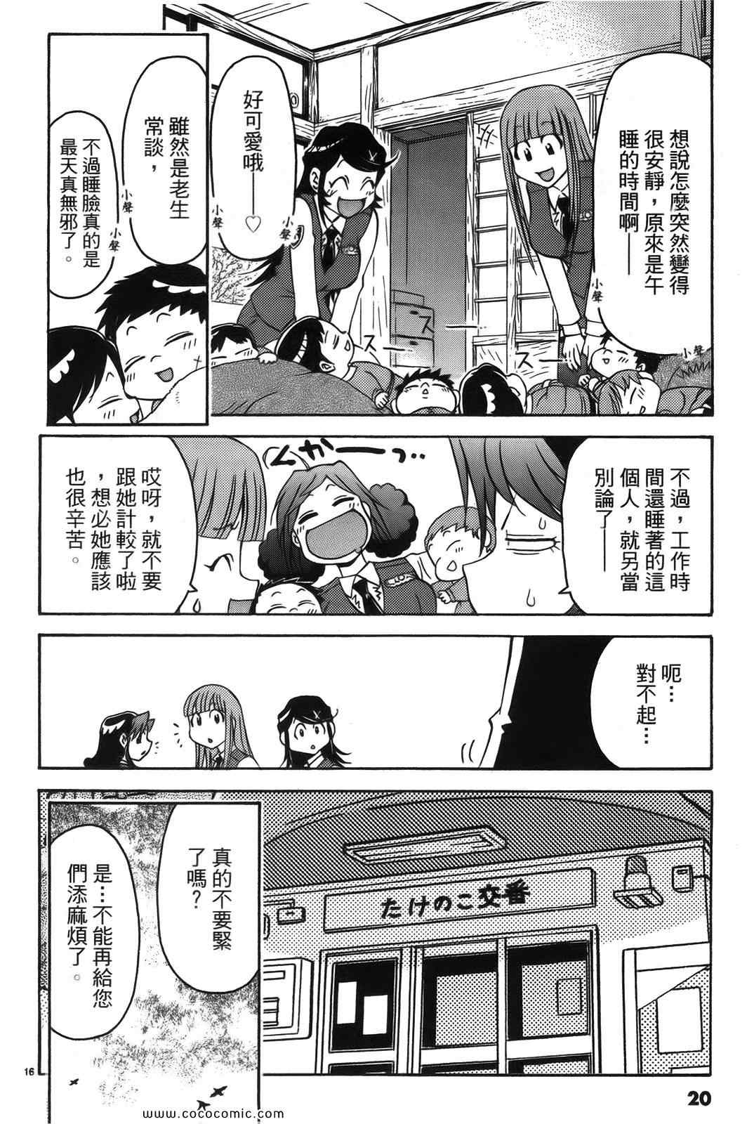 《原宿扮装特警》漫画 02卷