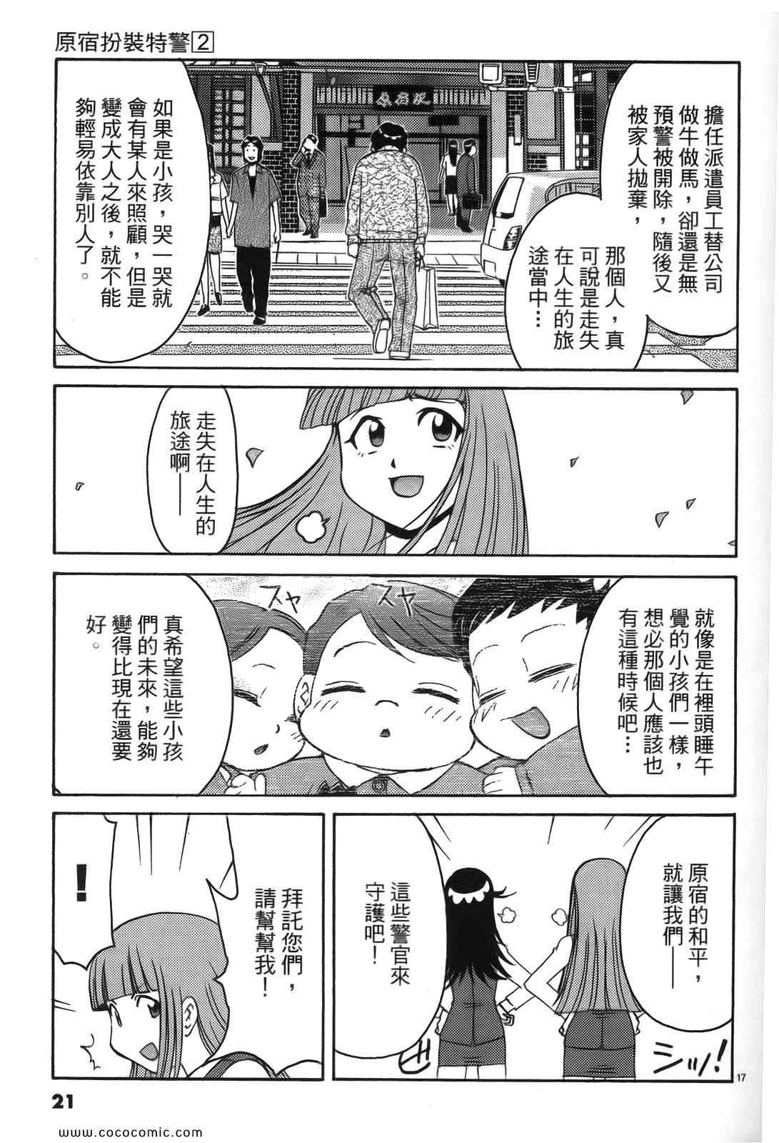 《原宿扮装特警》漫画 02卷