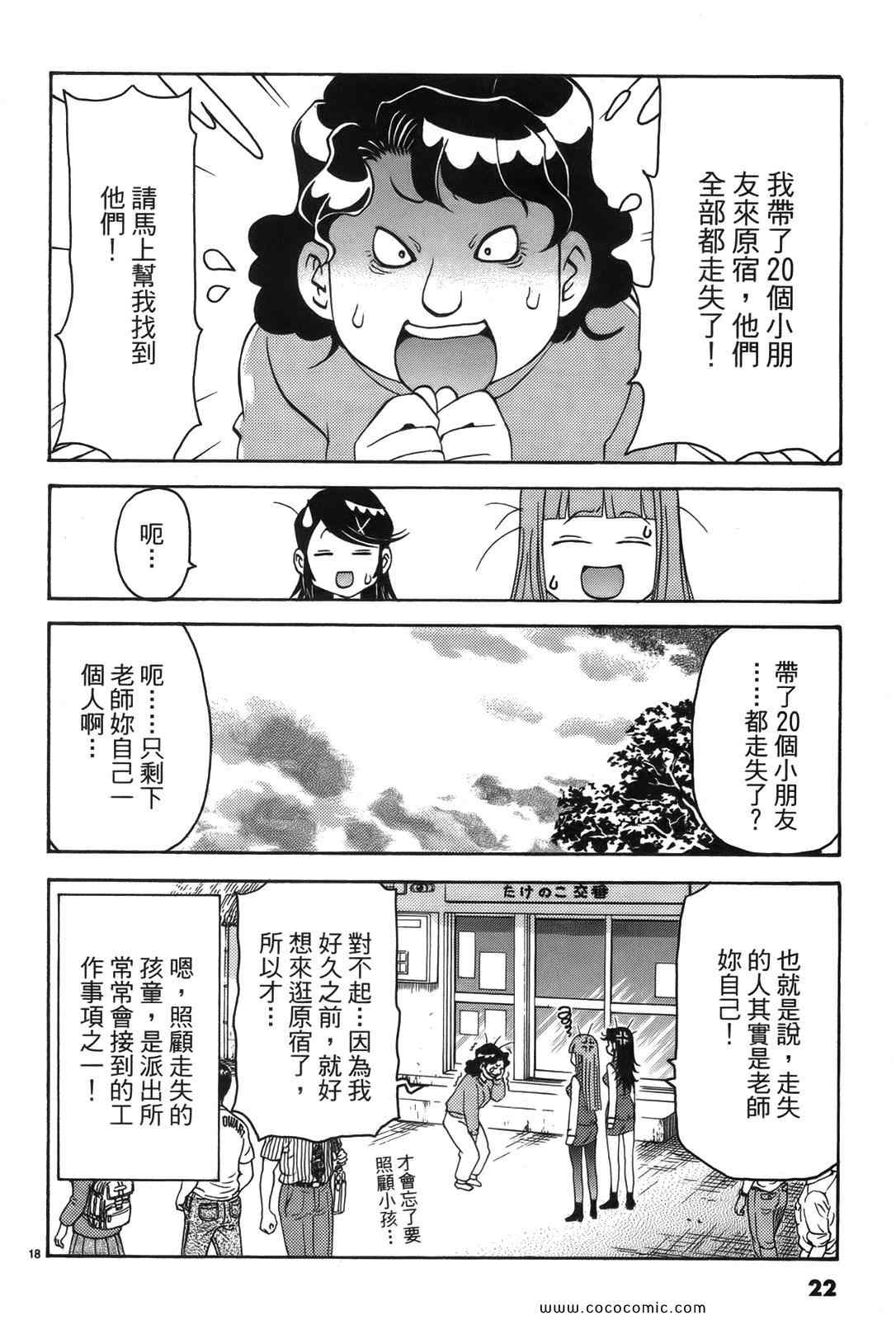 《原宿扮装特警》漫画 02卷