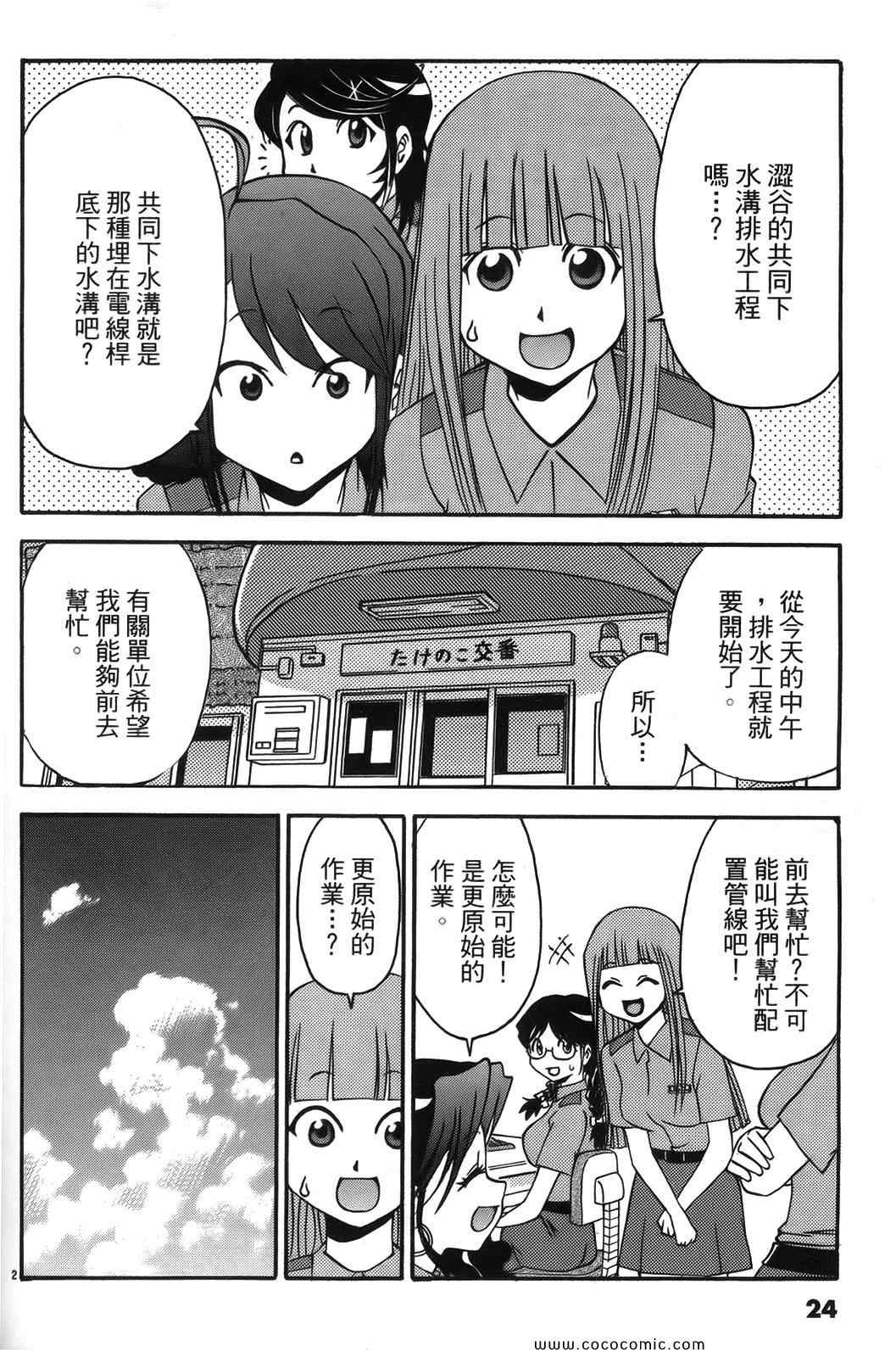 《原宿扮装特警》漫画 02卷