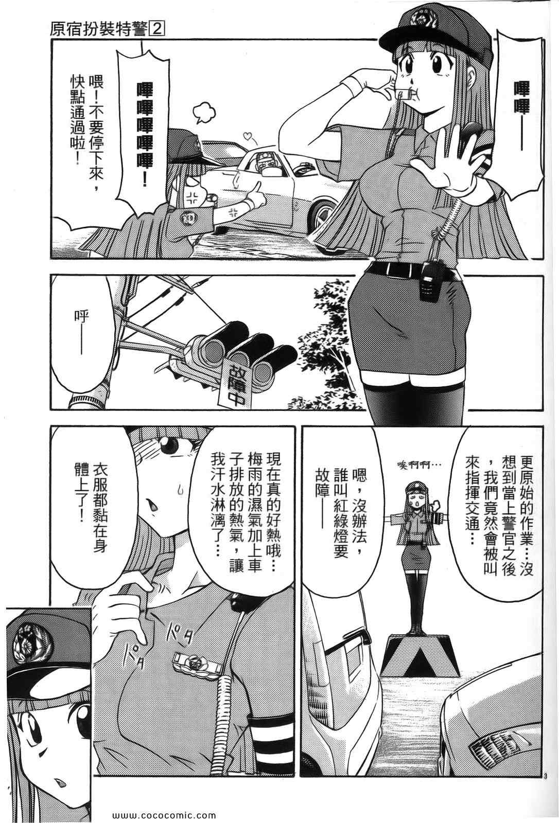 《原宿扮装特警》漫画 02卷