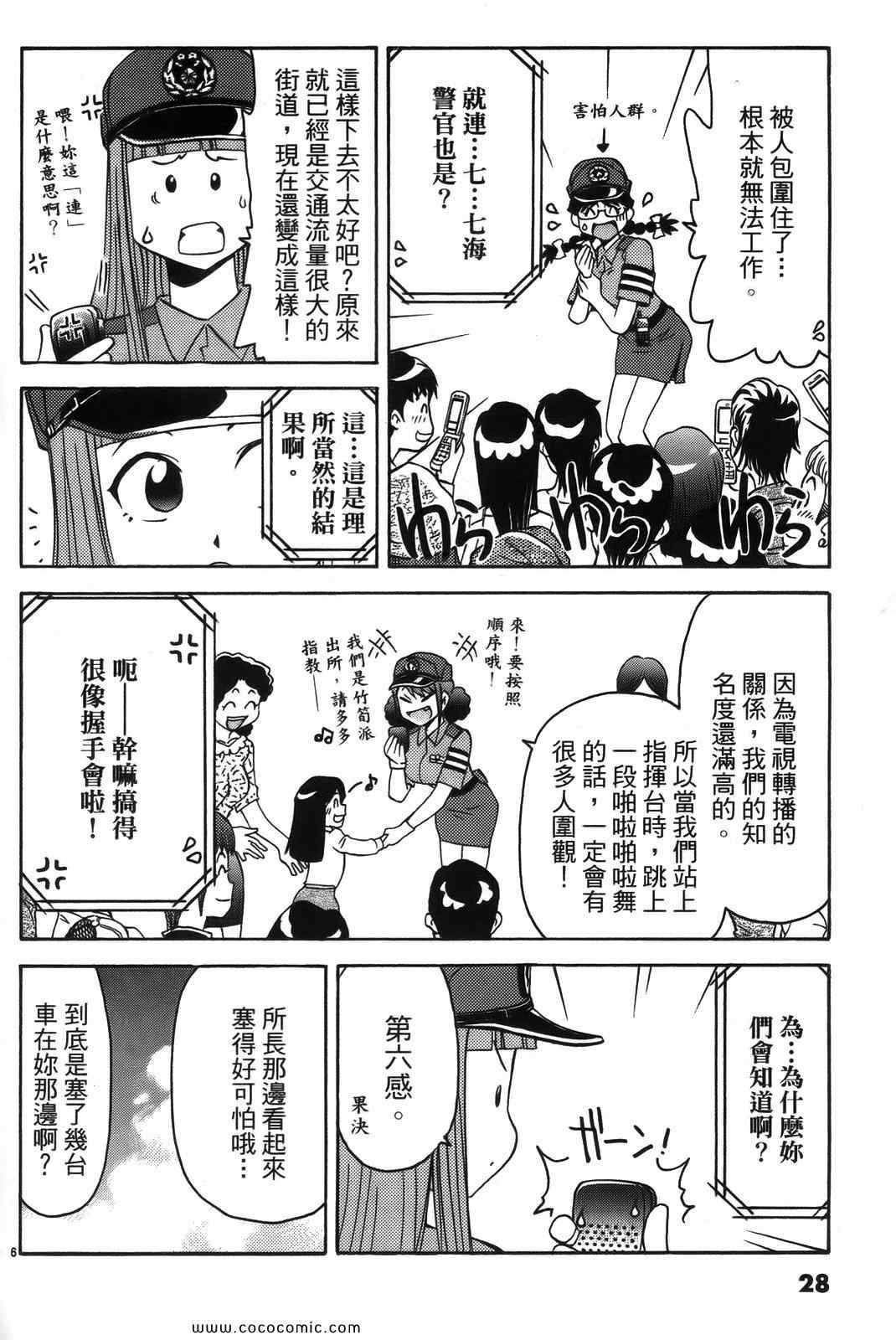 《原宿扮装特警》漫画 02卷