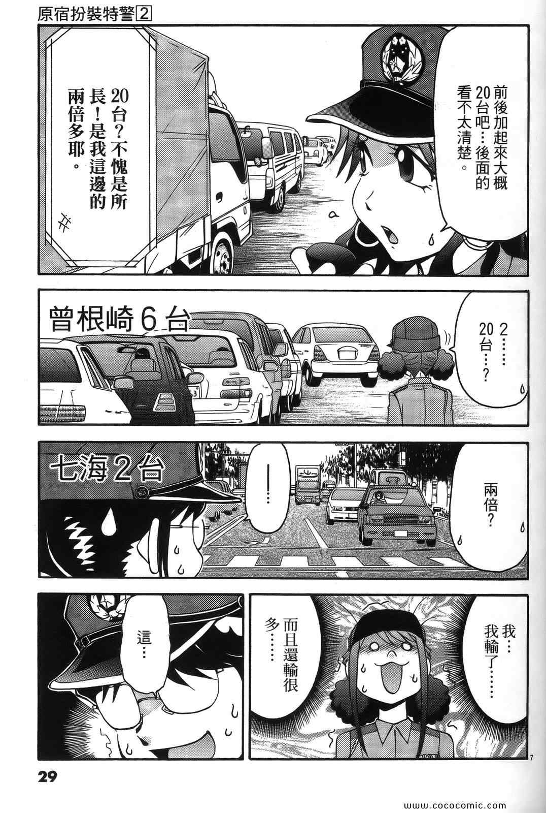 《原宿扮装特警》漫画 02卷