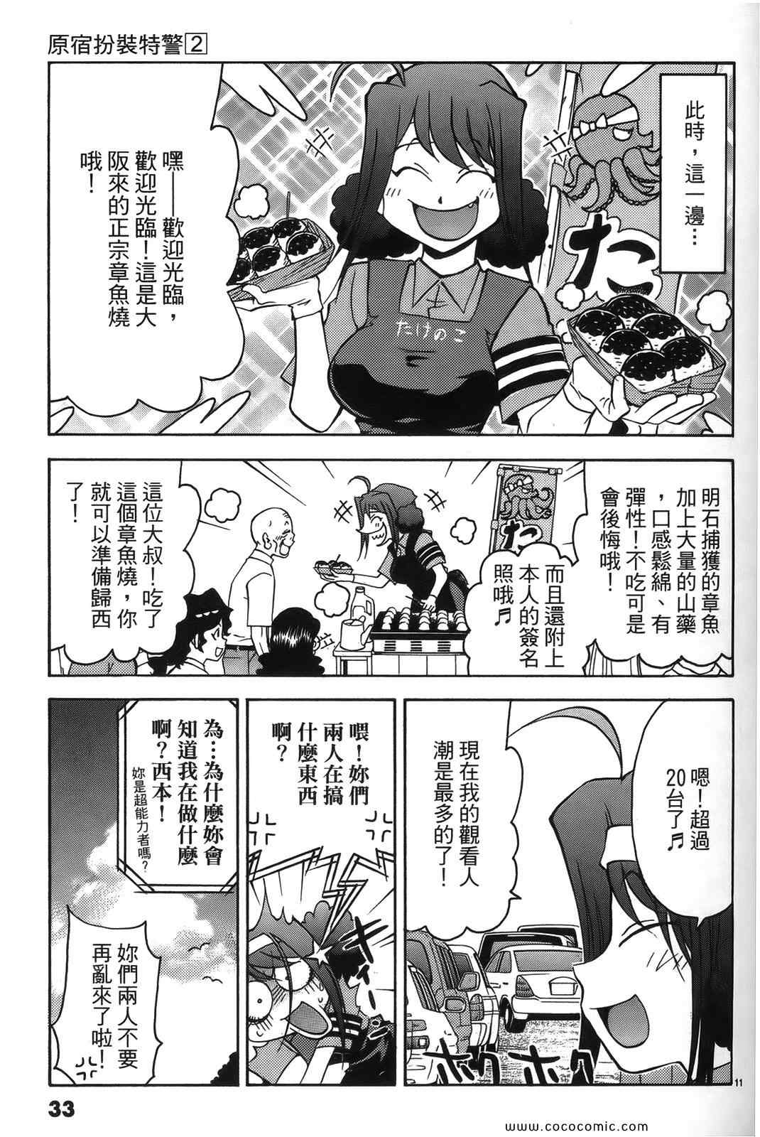 《原宿扮装特警》漫画 02卷