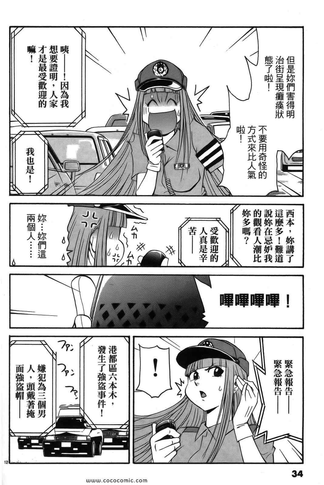 《原宿扮装特警》漫画 02卷