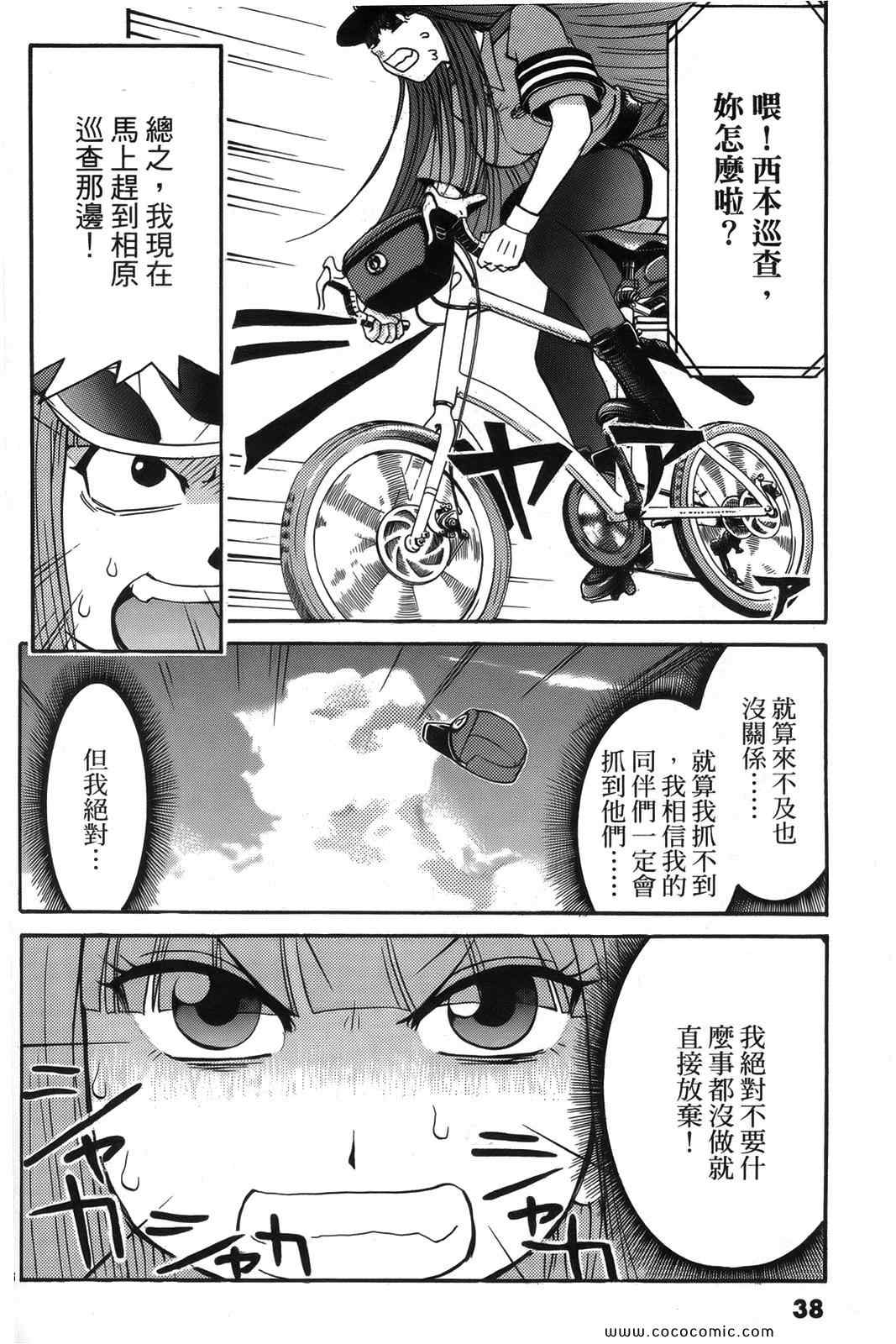 《原宿扮装特警》漫画 02卷