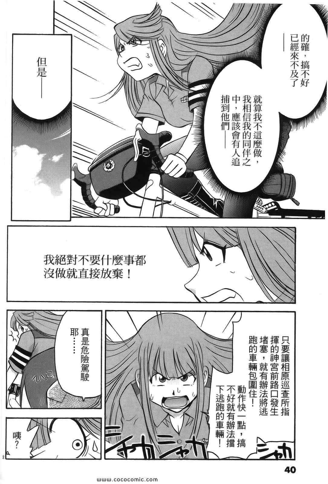 《原宿扮装特警》漫画 02卷