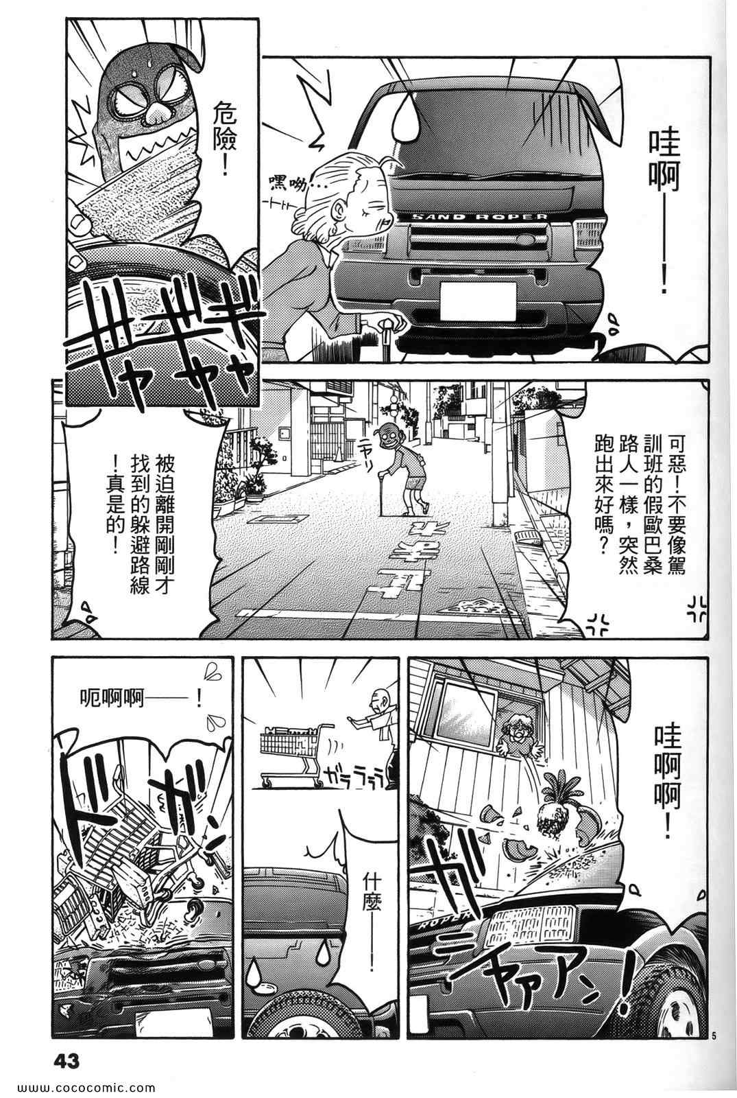 《原宿扮装特警》漫画 02卷