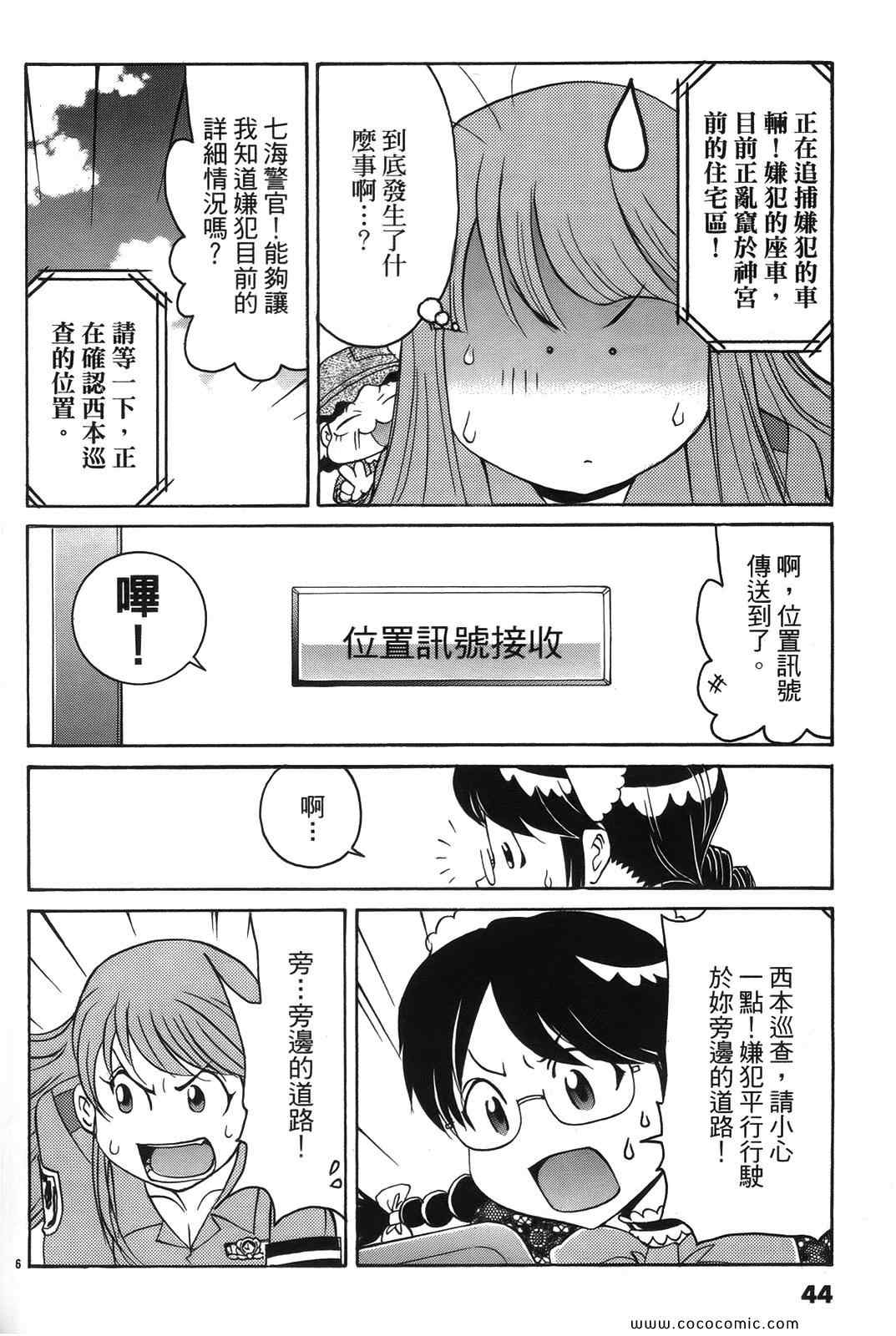 《原宿扮装特警》漫画 02卷