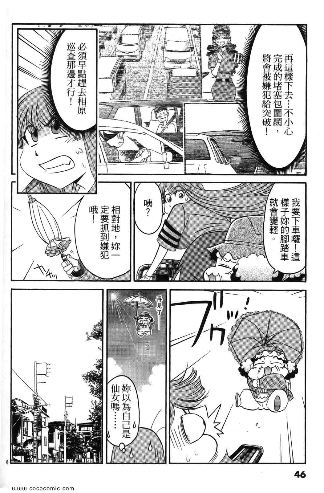 《原宿扮装特警》漫画 02卷