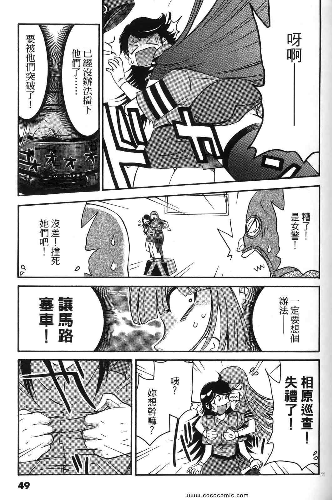 《原宿扮装特警》漫画 02卷