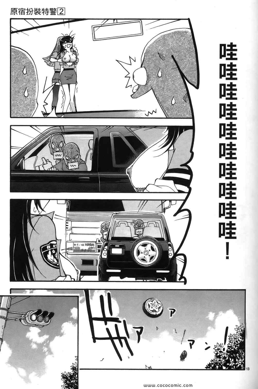 《原宿扮装特警》漫画 02卷