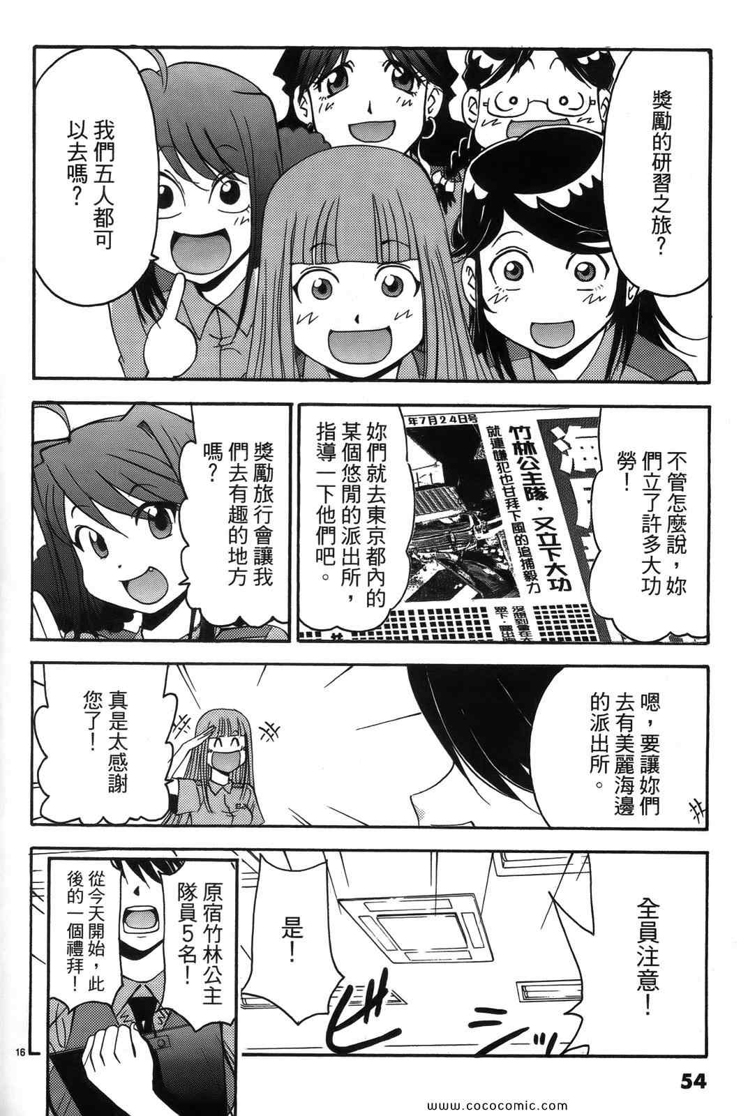 《原宿扮装特警》漫画 02卷