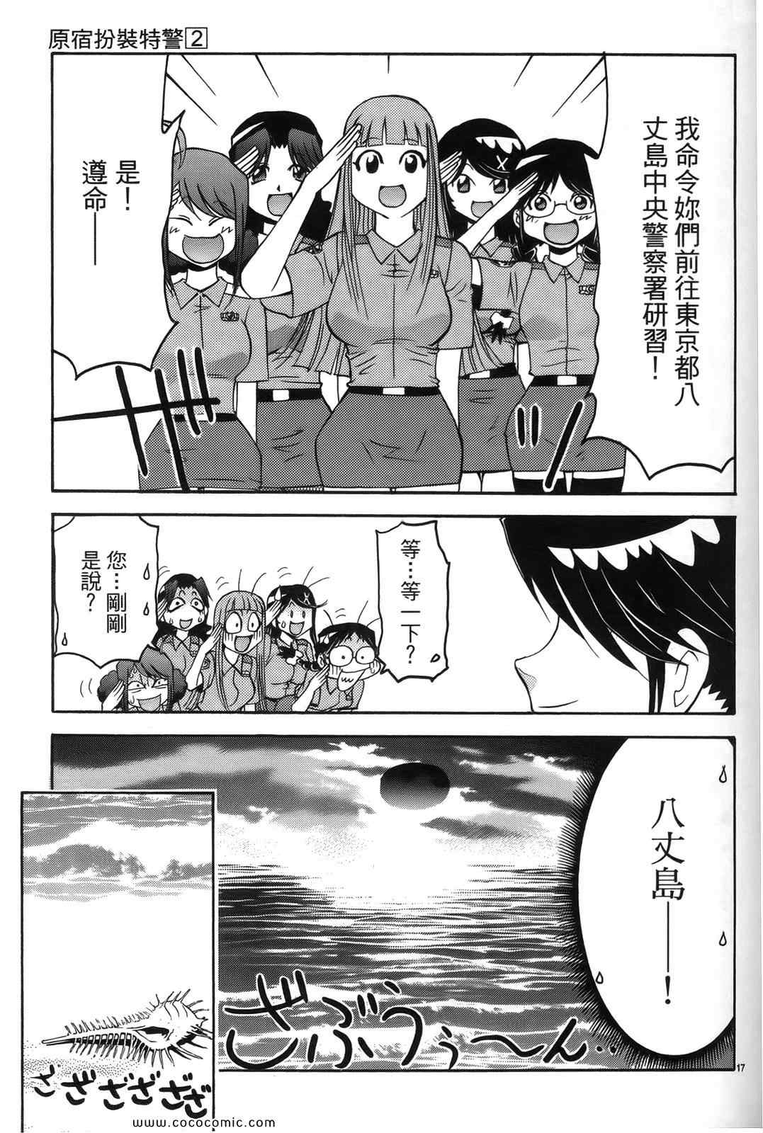 《原宿扮装特警》漫画 02卷