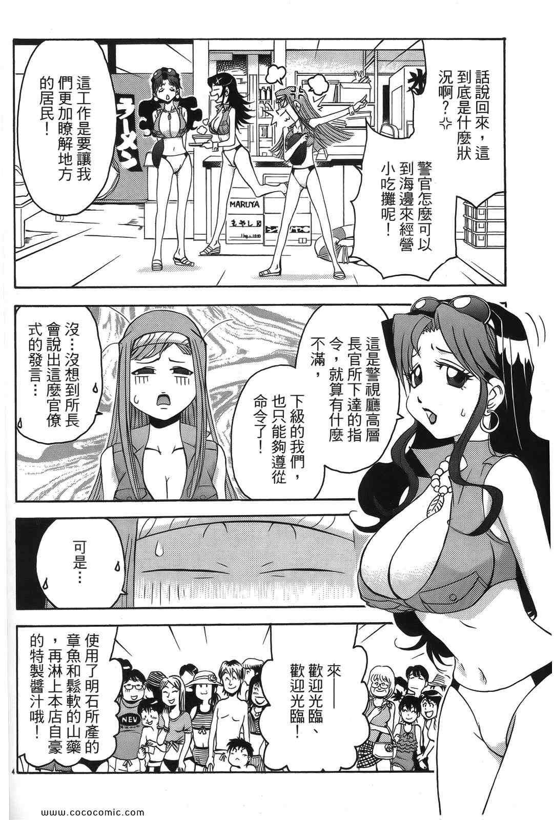 《原宿扮装特警》漫画 02卷