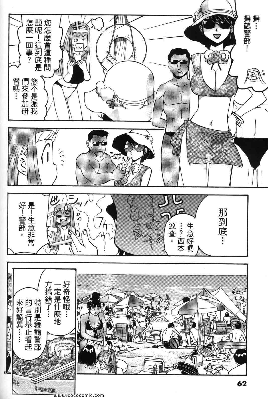 《原宿扮装特警》漫画 02卷