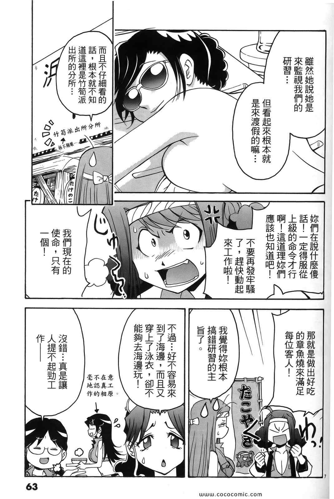 《原宿扮装特警》漫画 02卷