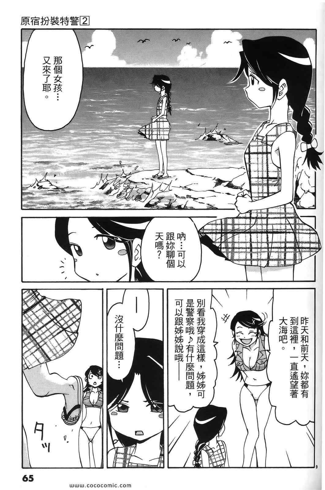 《原宿扮装特警》漫画 02卷