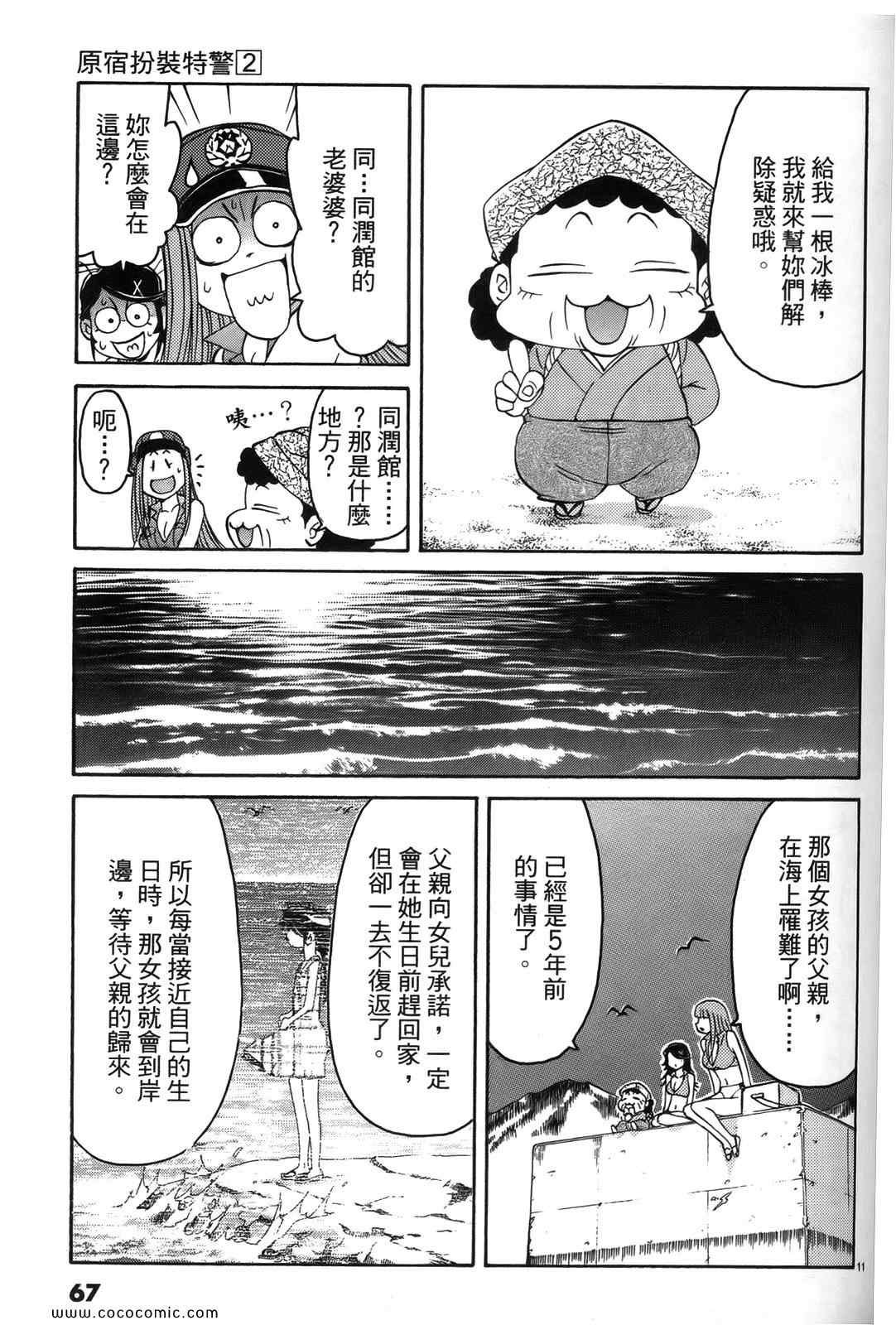 《原宿扮装特警》漫画 02卷