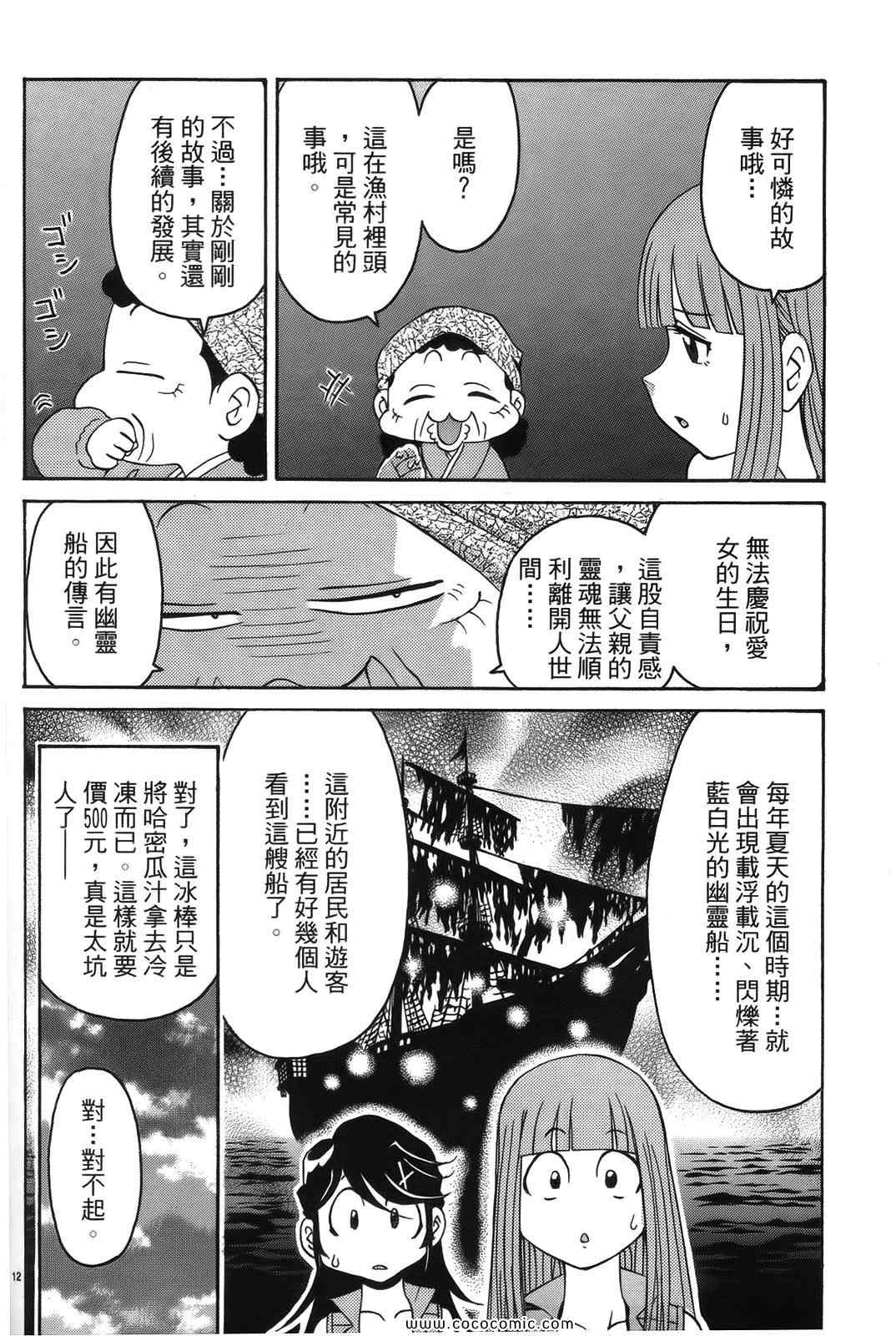 《原宿扮装特警》漫画 02卷