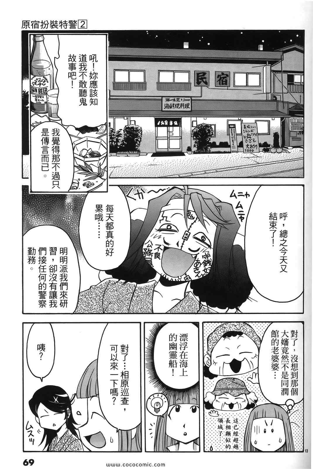 《原宿扮装特警》漫画 02卷