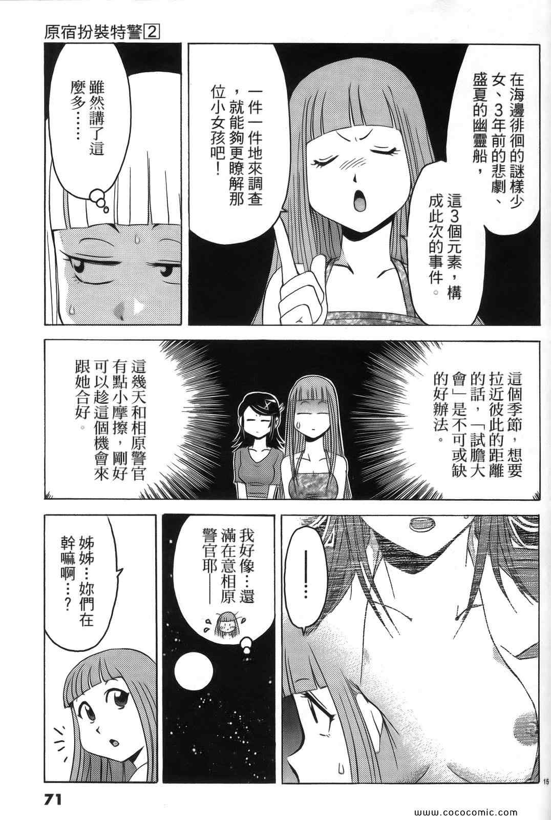 《原宿扮装特警》漫画 02卷