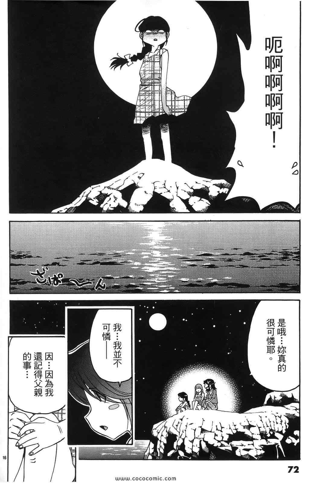 《原宿扮装特警》漫画 02卷