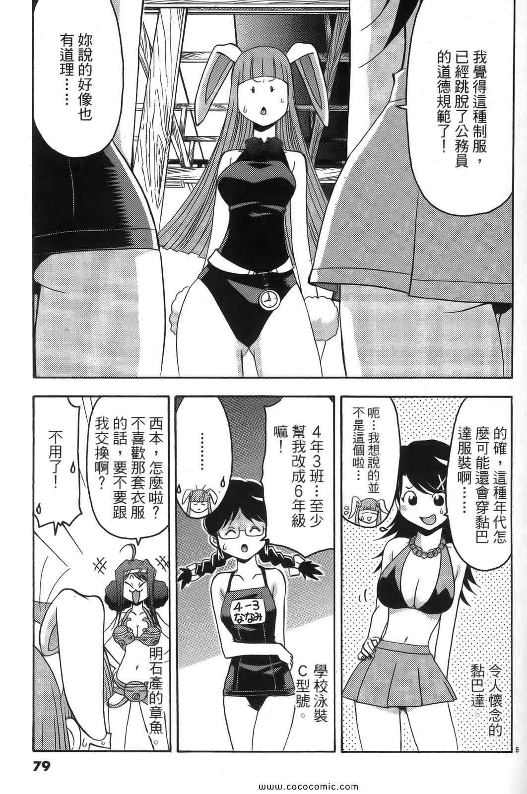 《原宿扮装特警》漫画 02卷