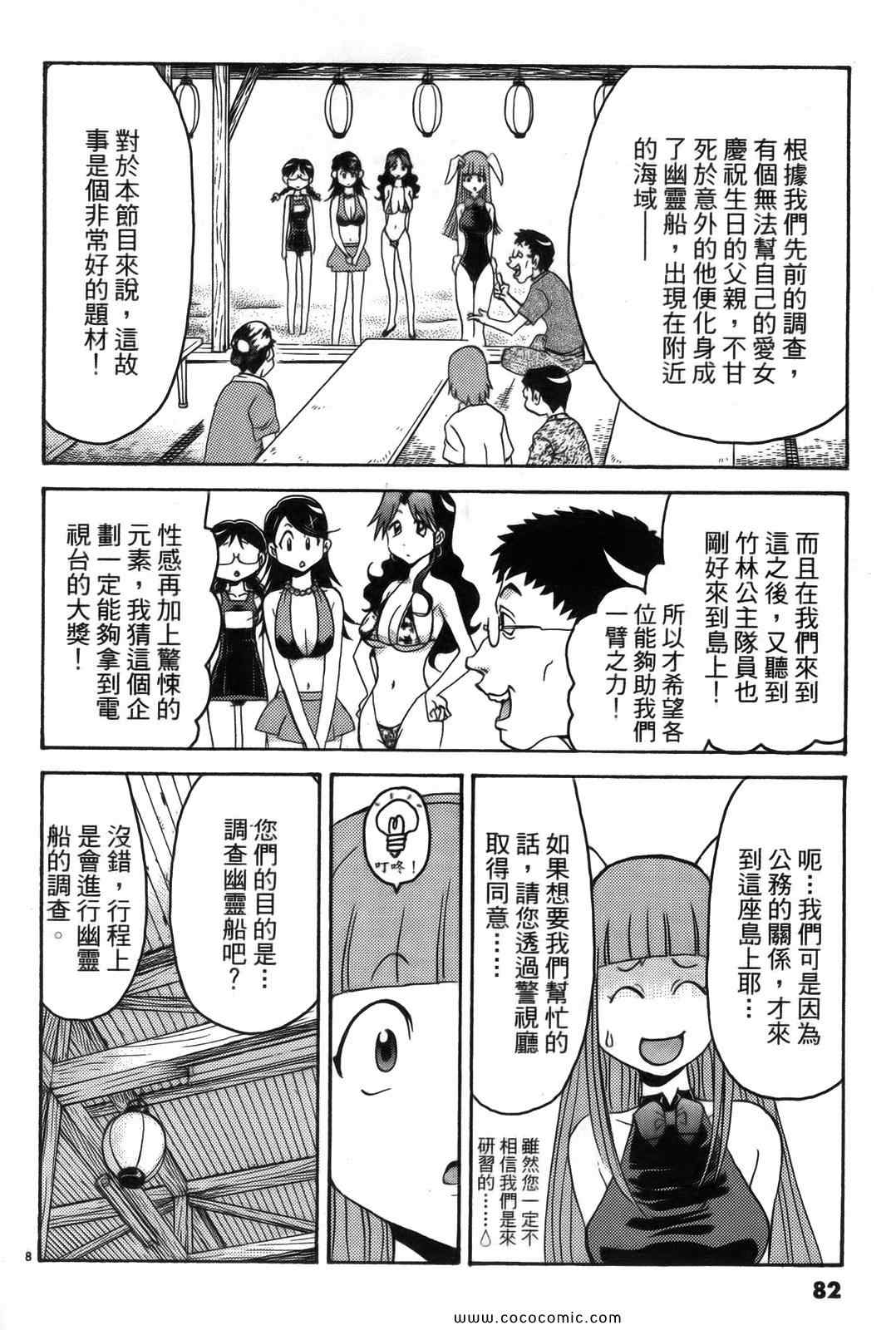 《原宿扮装特警》漫画 02卷