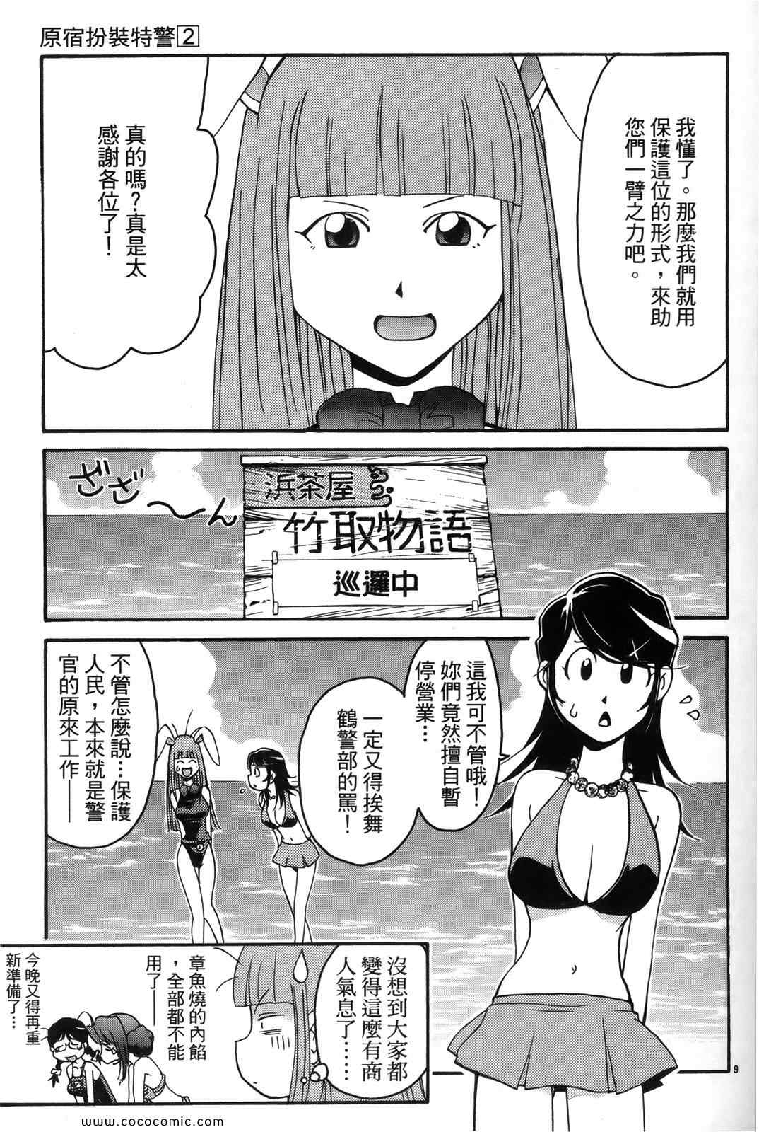 《原宿扮装特警》漫画 02卷