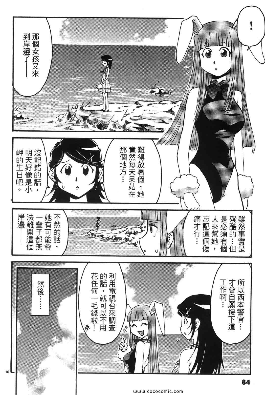 《原宿扮装特警》漫画 02卷