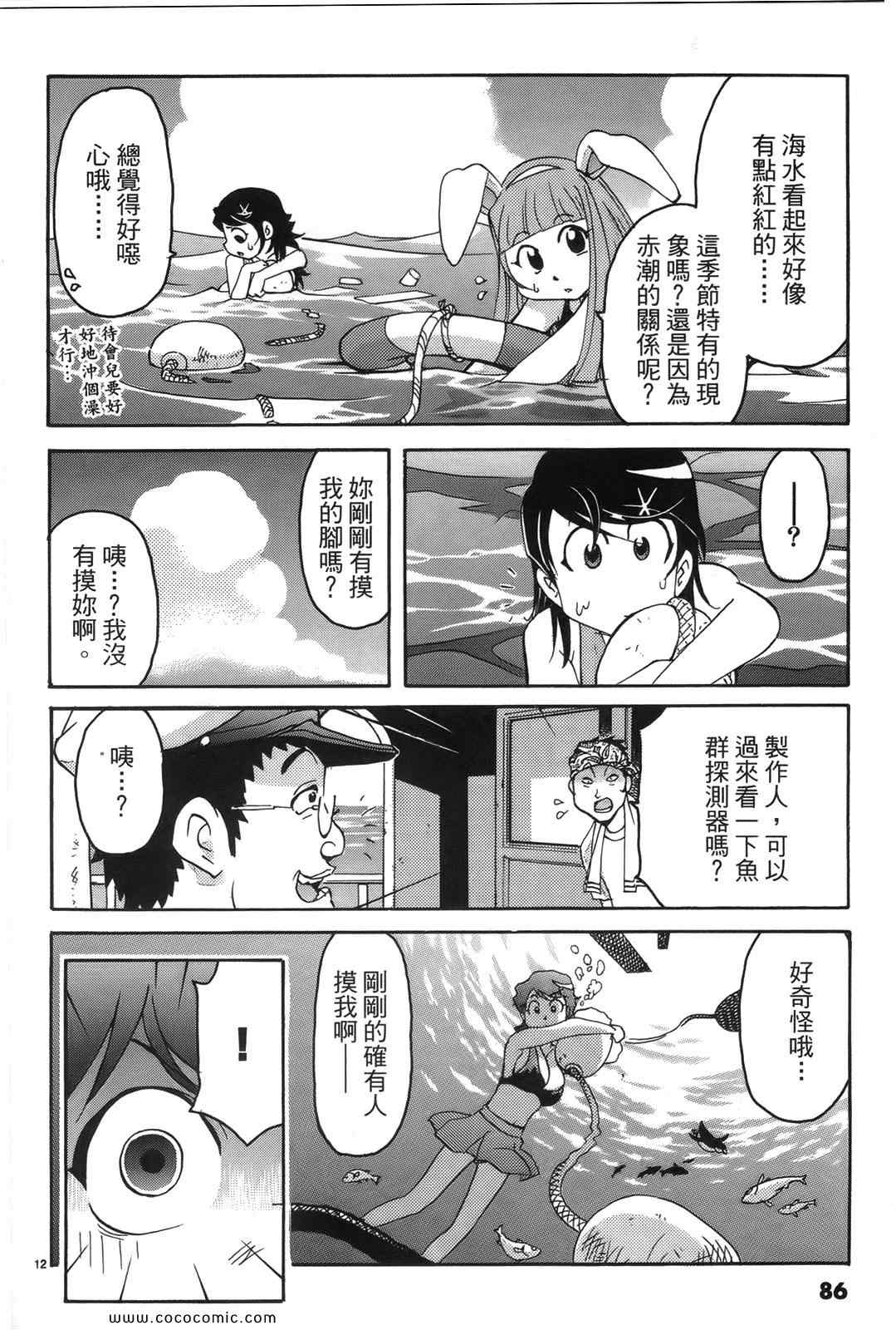 《原宿扮装特警》漫画 02卷