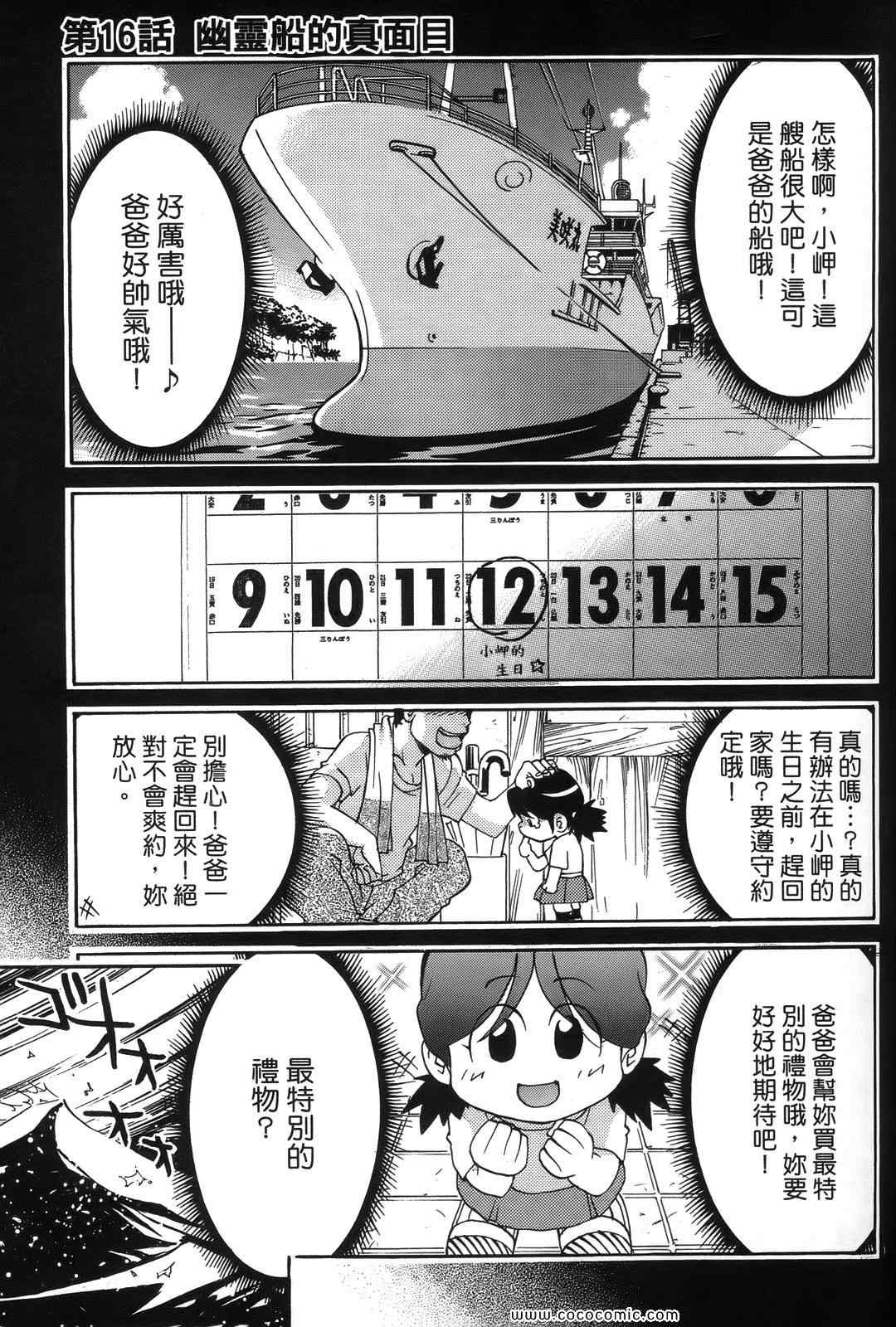 《原宿扮装特警》漫画 02卷