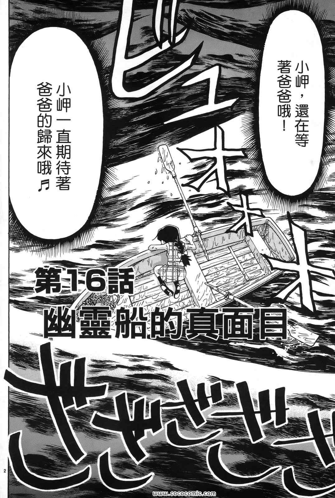 《原宿扮装特警》漫画 02卷