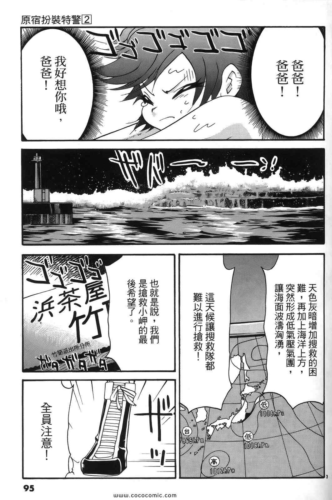 《原宿扮装特警》漫画 02卷