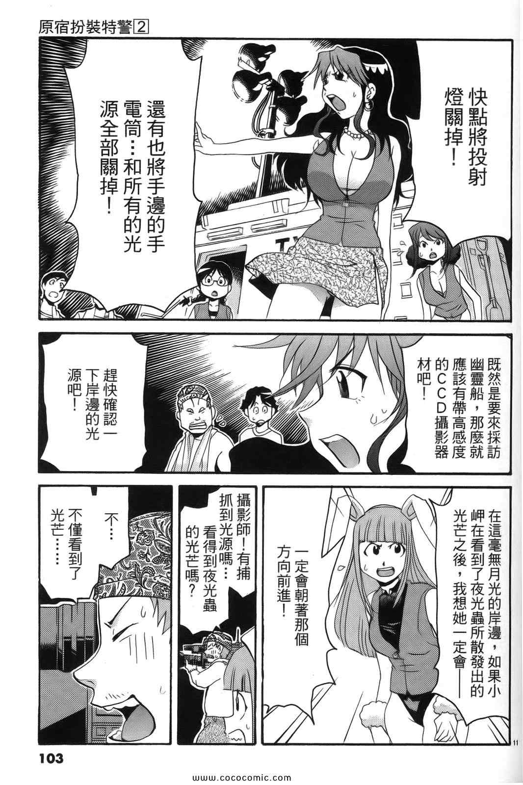 《原宿扮装特警》漫画 02卷